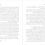 دانلود پی دی اف کتاب وسوسه گراتزیا دلددا PDF