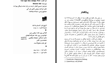 دانلود پی دی اف کتاب و حتی یک کلمه هم نگفت هاینریش بل PDF