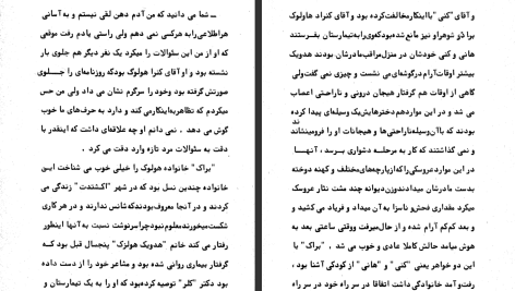 دانلود پی دی اف کتاب چه کسی قاتل بود آلفرد هیچکاک PDF