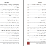 دانلود پی دی اف کتاب ولایت سرکوب محمد وهابی PDF