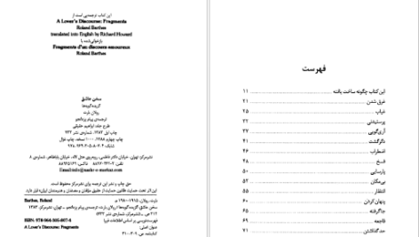 دانلود پی دی اف کتاب سخن عاشق رولان بارت PDF