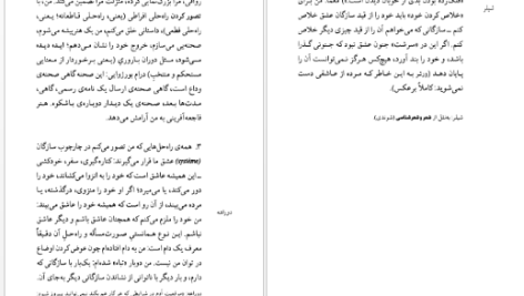 دانلود پی دی اف کتاب سخن عاشق رولان بارت PDF