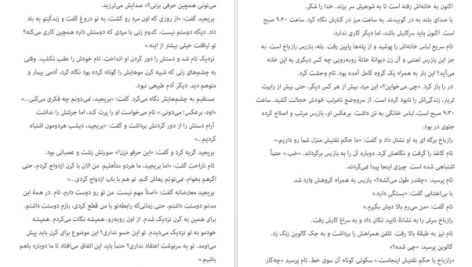 دانلود پی دی اف کتاب غریبه ای در خانه شاری لاپانا PDF