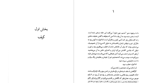 دانلود پی دی اف کتاب دختر ساعت ساز کیت مورتون PDF