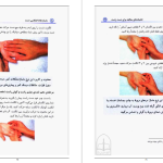 دانلود پی دی اف کتاب ماساژ درمانی با دست دنیس ویشلو براون PDF