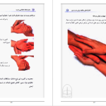 دانلود پی دی اف کتاب ماساژ درمانی با دست دنیس ویشلو براون PDF