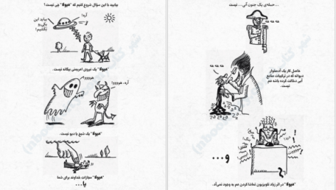 دانلود پی ادف اف کتاب من و زندگی با هیولای درون بو ایسبت PDF