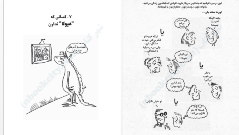 دانلود پی ادف اف کتاب من و زندگی با هیولای درون بو ایسبت PDF