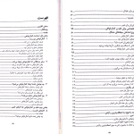 دانلود پی دی اف کتاب غلبه بر کمال خواهی رز شافران PDF