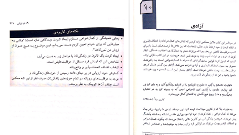 دانلود پی دی اف کتاب غلبه بر کمال خواهی رز شافران PDF