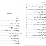 دانلود پی دی اف کتاب لطفا مدیر موفقی باشید محمود نامنی PDF