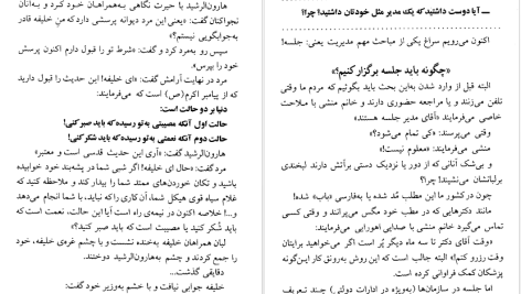 دانلود پی دی اف کتاب لطفا مدیر موفقی باشید محمود نامنی PDF