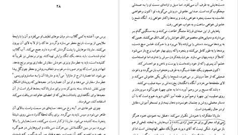 دانلود پی دی اف کتاب دوشس خاموش داسیا مارینی PDF