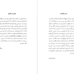 دانلود پی دی اف کتاب پروست و من رولان بارت PDF