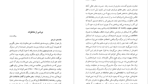 دانلود پی دی اف کتاب پروست و من رولان بارت PDF