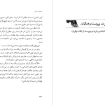 دانلود پی دی اف کتاب پروست و من رولان بارت PDF