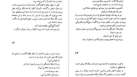 دانلود پی دی اف کتاب والس خداحافظی میلان کوندرا PDF