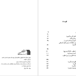 دانلود پی دی اف کتاب اسطوره و رمز جلال ستاری PDF