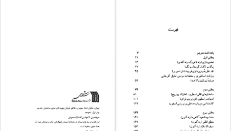 دانلود پی دی اف کتاب اسطوره و رمز جلال ستاری PDF