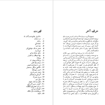 دانلود پی دی اف کتاب داغ ننگ ناثانیل هاثورن PDF