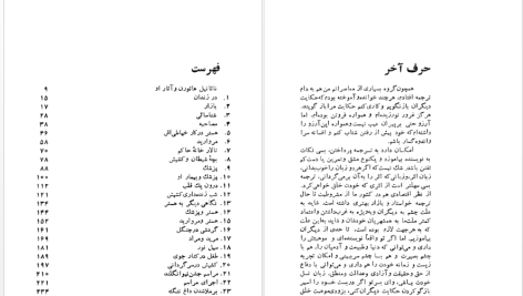 دانلود پی دی اف کتاب داغ ننگ ناثانیل هاثورن PDF