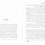 دانلود پی دی اف کتاب جنگ ملکه سرخ جلد سوم مارک لارنس PDF