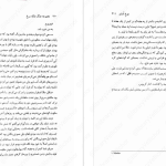 دانلود پی دی اف کتاب جنگ ملکه سرخ جلد سوم مارک لارنس PDF