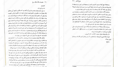 دانلود پی دی اف کتاب جنگ ملکه سرخ جلد سوم مارک لارنس PDF