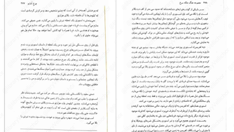 دانلود پی دی اف کتاب جنگ ملکه سرخ جلد سوم مارک لارنس PDF