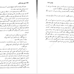 دانلود پی دی اف کتاب بوته زار علی محمد افغانی PDF