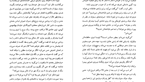 دانلود پی دی اف کتاب راز قتل پالومینو مولرو ماریو بارگاس‌ یوسا PDF