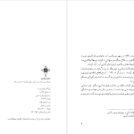 دانلود پی دی اف کتاب ژنرال ارتش مرده اسماعیل کادان PDF