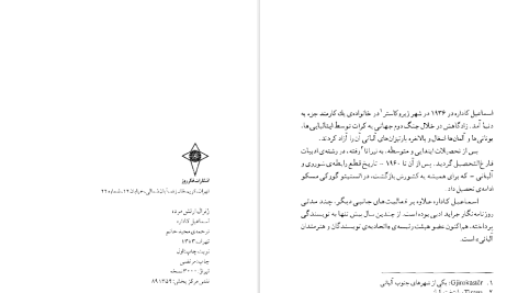 دانلود پی دی اف کتاب ژنرال ارتش مرده اسماعیل کادان PDF