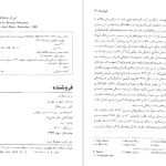 دانلود پی دی اف کتاب فروشنده برنارد مالامود PDF