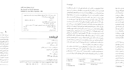 دانلود پی دی اف کتاب فروشنده برنارد مالامود PDF