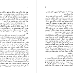 دانلود پی دی اف کتاب درد سیاوش اسماعیل فصیح PDF