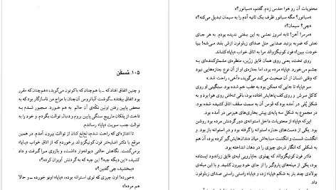 دانلود پی دی اف کتاب گهواره‌ی گربه کورت ونه گات PDF