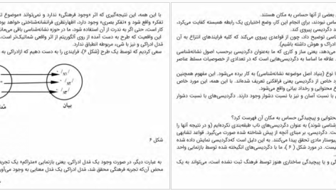 دانلود پی دی اف کتاب نشانه‌ شناسی اومبرتو اکو PDF