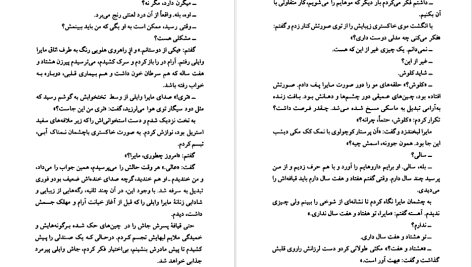 دانلود پی دی اف کتاب نجواها و دروغ‌ها جوی فیلدینگ PDF