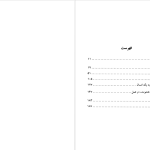 دانلود پی دی اف کتاب راه عشق اکنات ایسواران PDF