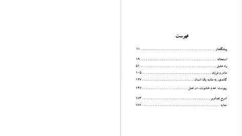 دانلود پی دی اف کتاب راه عشق اکنات ایسواران PDF