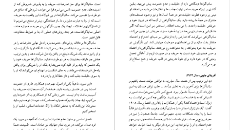 دانلود پی دی اف کتاب راه عشق اکنات ایسواران PDF