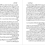 دانلود پی دی اف کتاب هجوم تکه یخ ها ژول ورن PDF