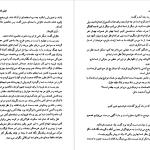 دانلود پی دی اف کتاب هجوم تکه یخ ها ژول ورن PDF