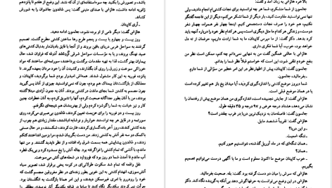 دانلود پی دی اف کتاب هجوم تکه یخ ها ژول ورن PDF