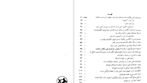 دانلود پی دی اف کتاب هفت خواهران نفتی انتونی سمسون PDF