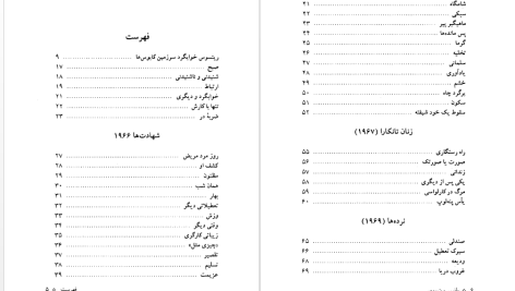 دانلود پی دی اف کتاب همه چیز راز است یانیس ریتسوس PDF