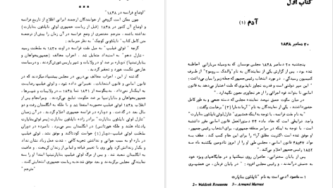 دانلود پی دی اف کتاب ناپلئونی کوچک ویکتور هوگو PDF