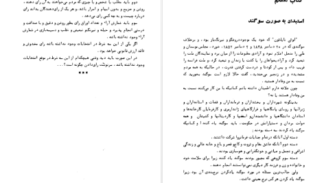 دانلود پی دی اف کتاب ناپلئونی کوچک ویکتور هوگو PDF