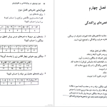 دانلود پی دی اف کتاب آمار توصیفی در روانشناسی و علوم تربیتی حسن امین‌ پور ‍PDF